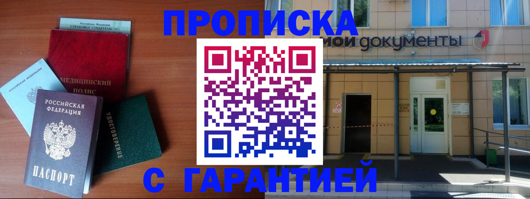 временная регистрация собственник в Куровском