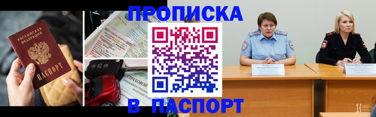 временная регистрация собственник в Куровском